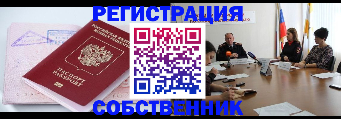 прописка 2025 в Шарье