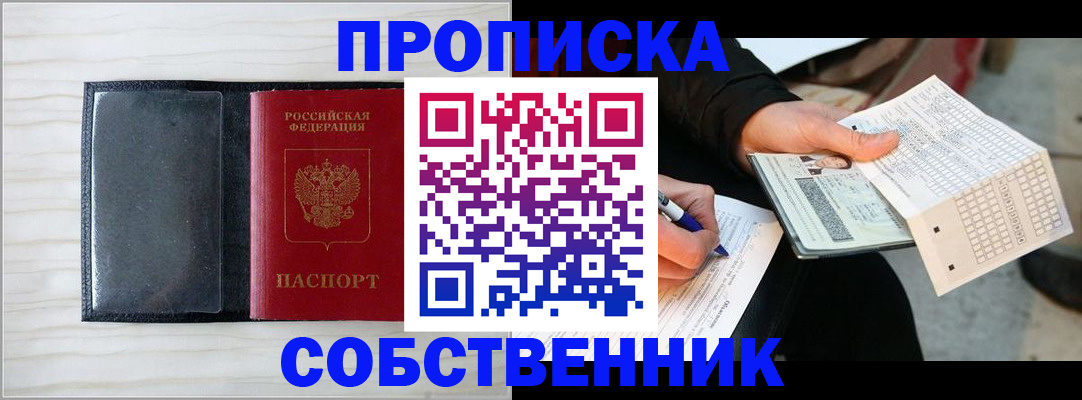 прописка поиск в Шарье