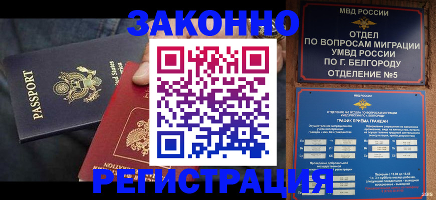 прописка законно в Шарье