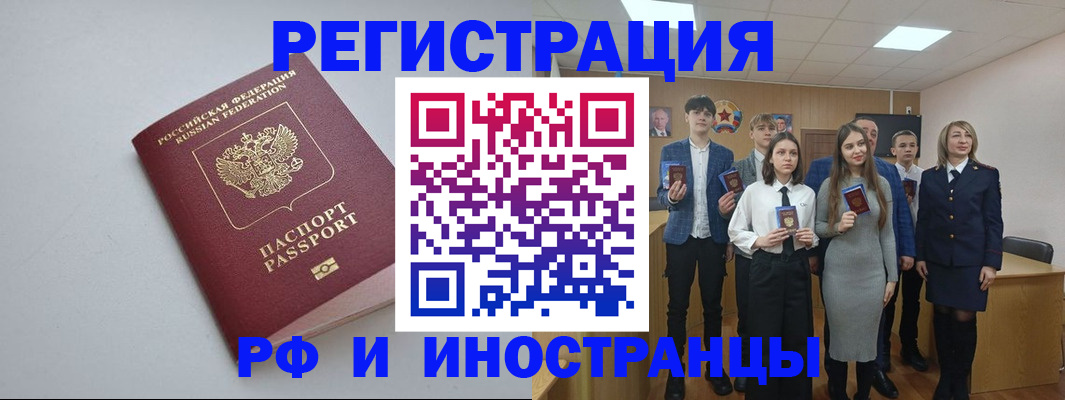 прописка штамп в Шарье