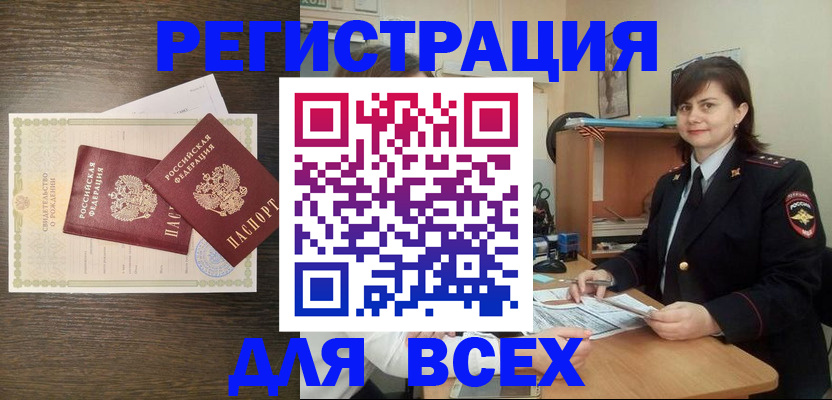 прописка от собственника в Шарье