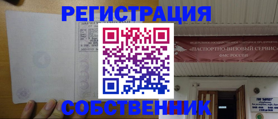временная прописка в Шарье